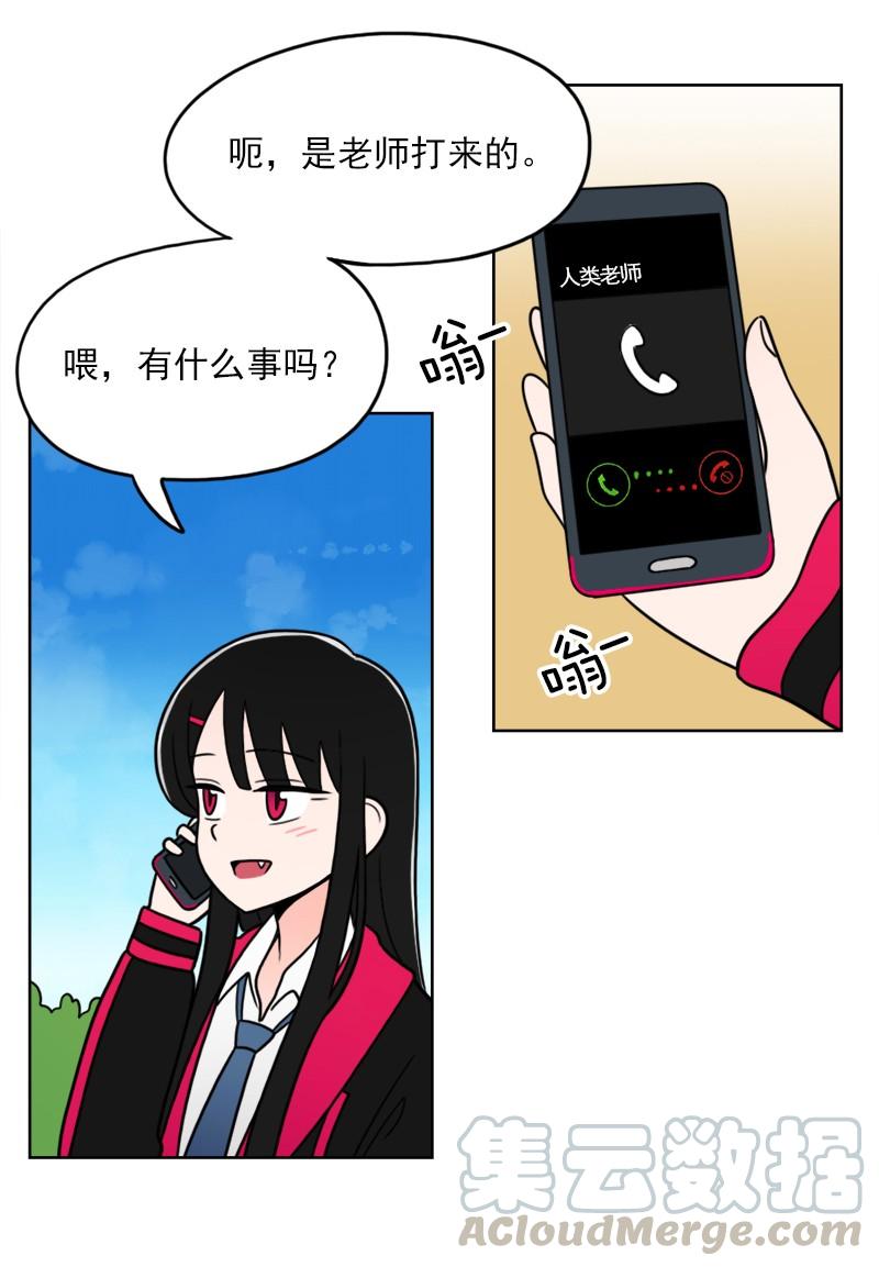 《我的老师居然是人类》66 第66话 第5页