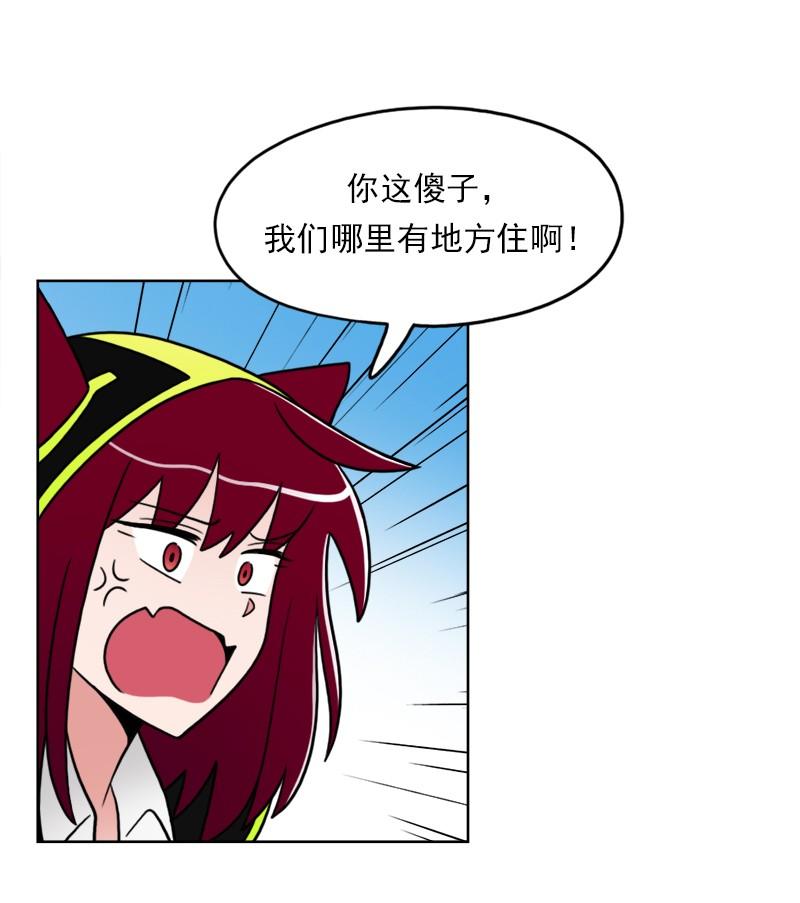 《我的老师居然是人类》66 第66话 第19页