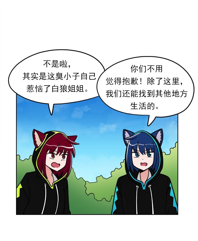 《我的老师居然是人类》66 第66话 第18页