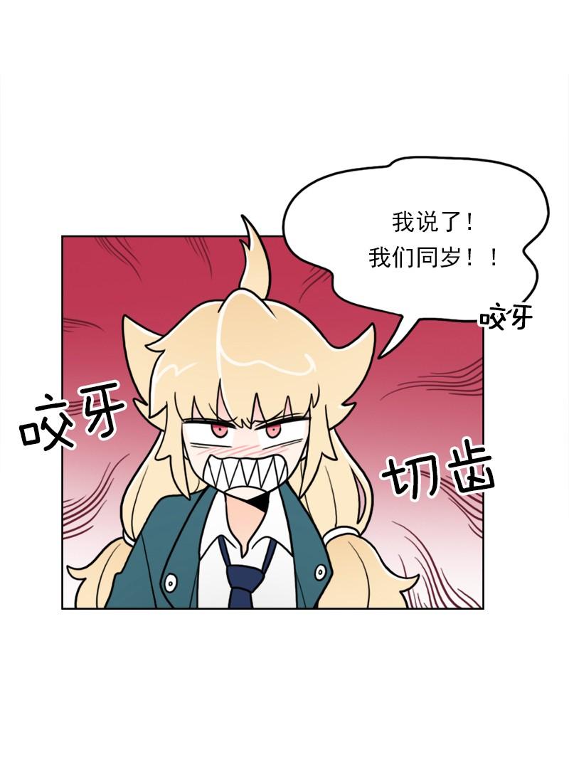 《我的老师居然是人类》66 第66话 第31页