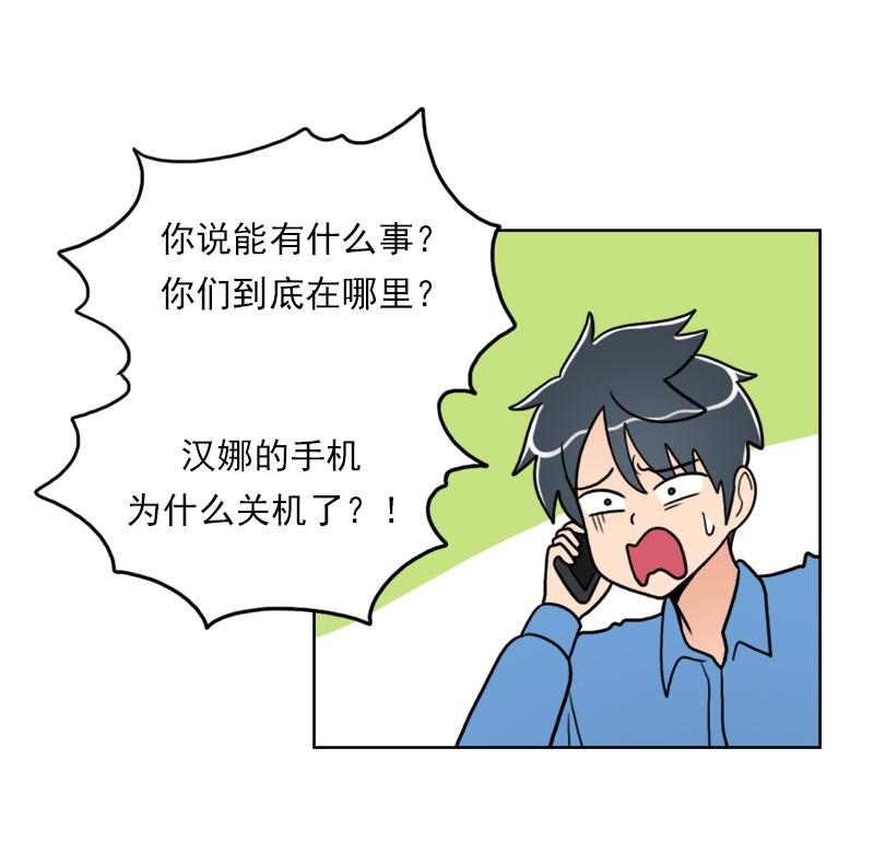 《我的老师居然是人类》66 第66话 第6页
