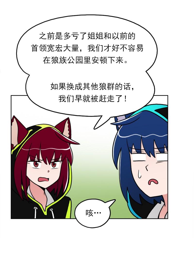 《我的老师居然是人类》66 第66话 第20页