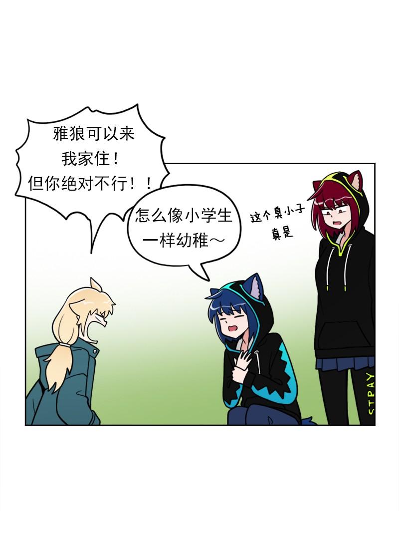 《我的老师居然是人类》66 第66话 第32页