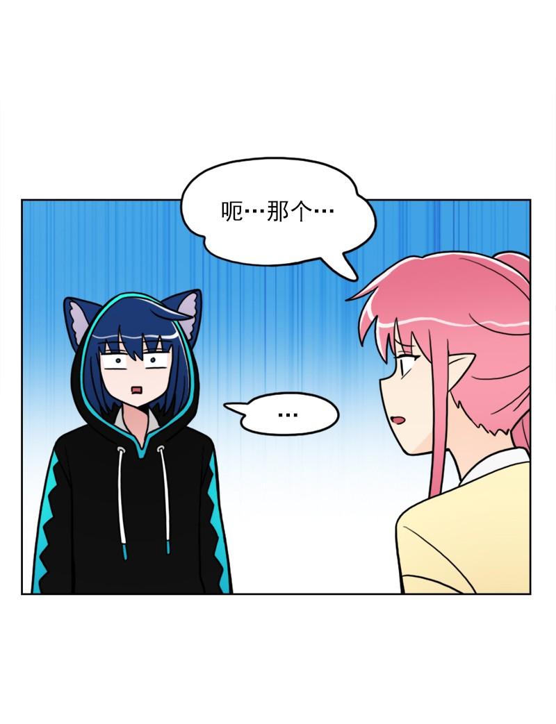《我的老师居然是人类》66 第66话 第16页