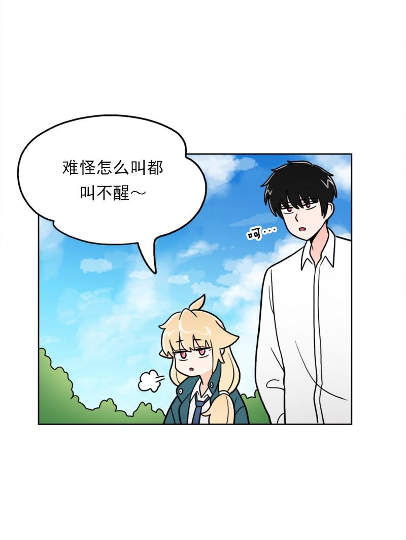 《我的老师居然是人类》66 第66话 第15页