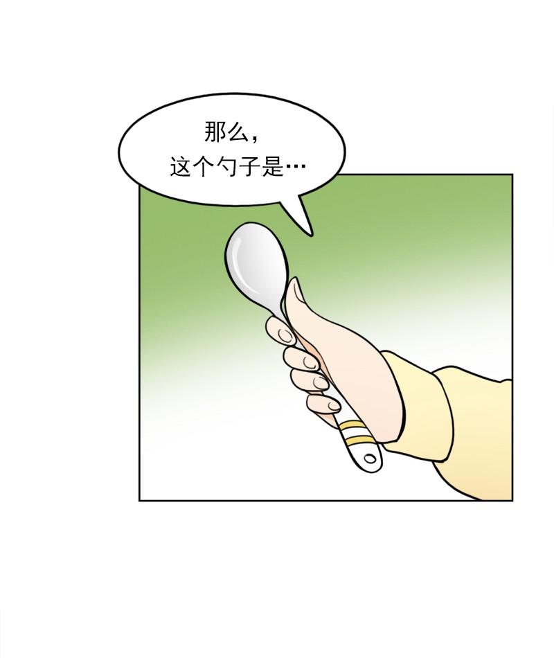 《我的老师居然是人类》66 第66话 第14页