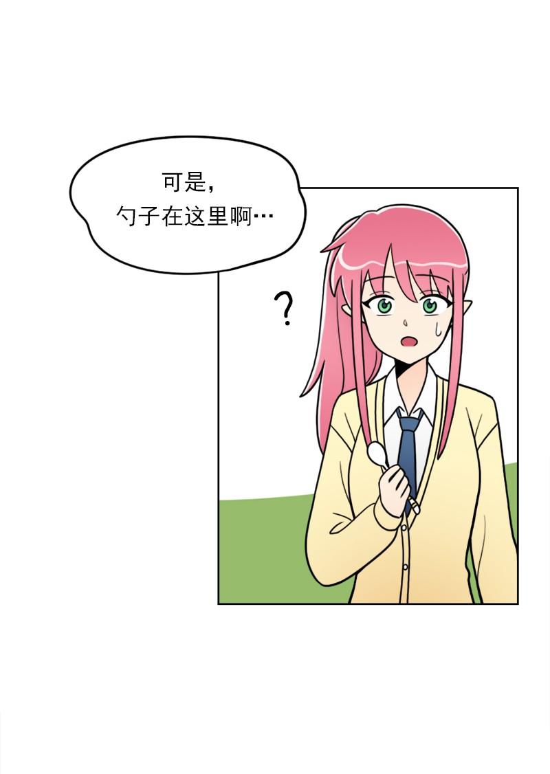 《我的老师居然是人类》66 第66话 第10页