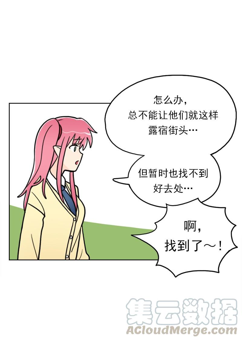 《我的老师居然是人类》66 第66话 第33页