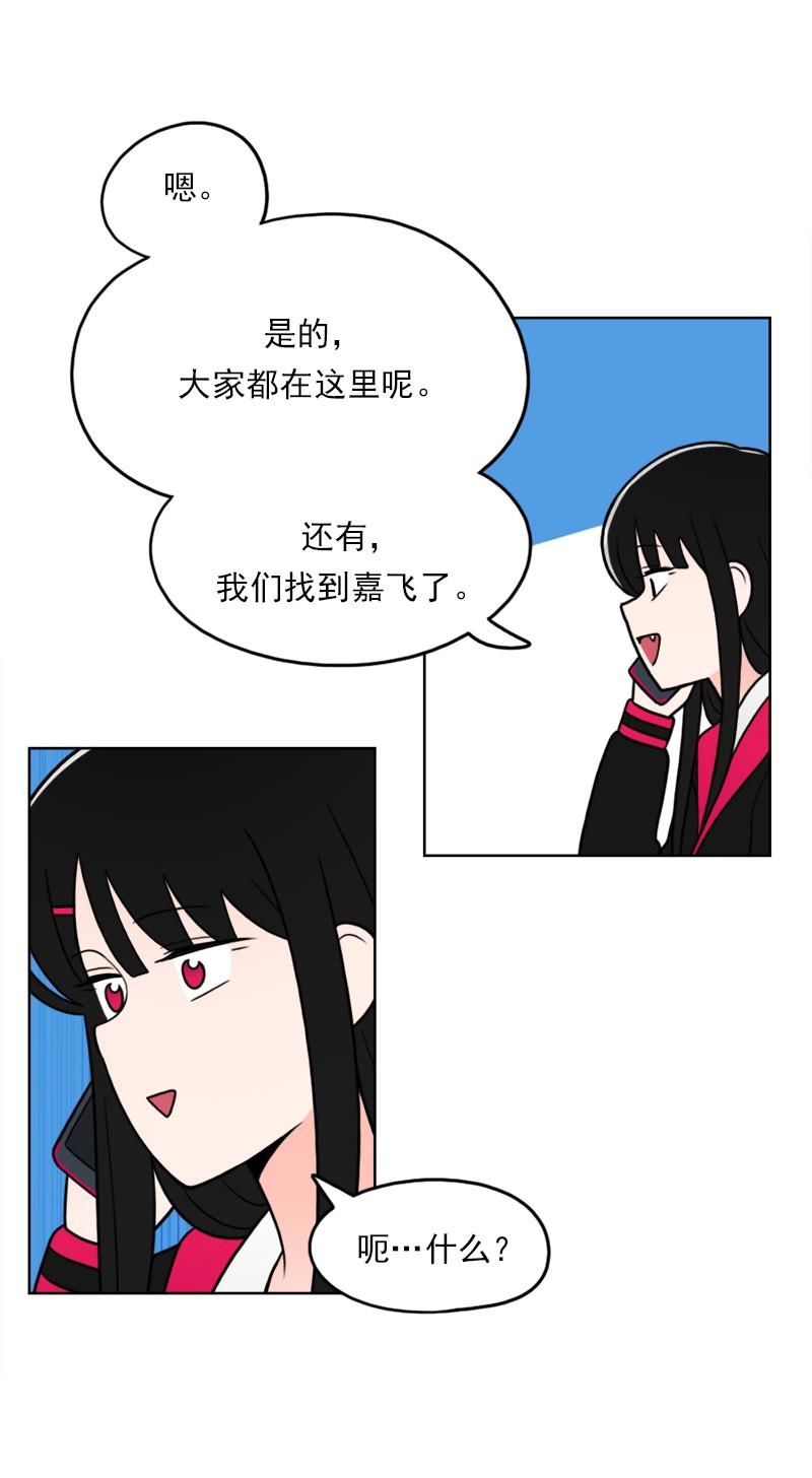 《我的老师居然是人类》66 第66话 第8页