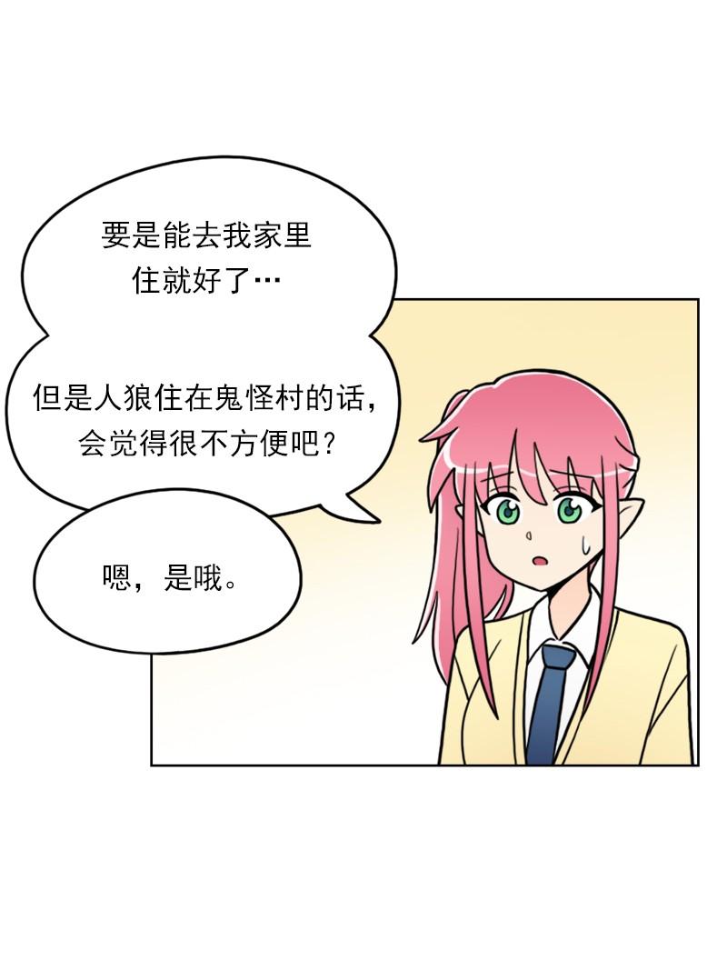 《我的老师居然是人类》66 第66话 第26页