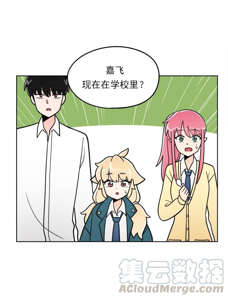 《我的老师居然是人类》66 第66话 第9页