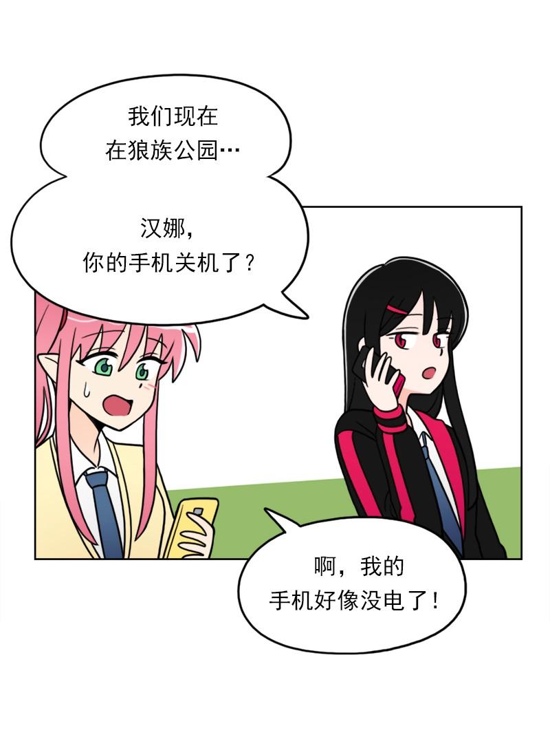 《我的老师居然是人类》66 第66话 第7页
