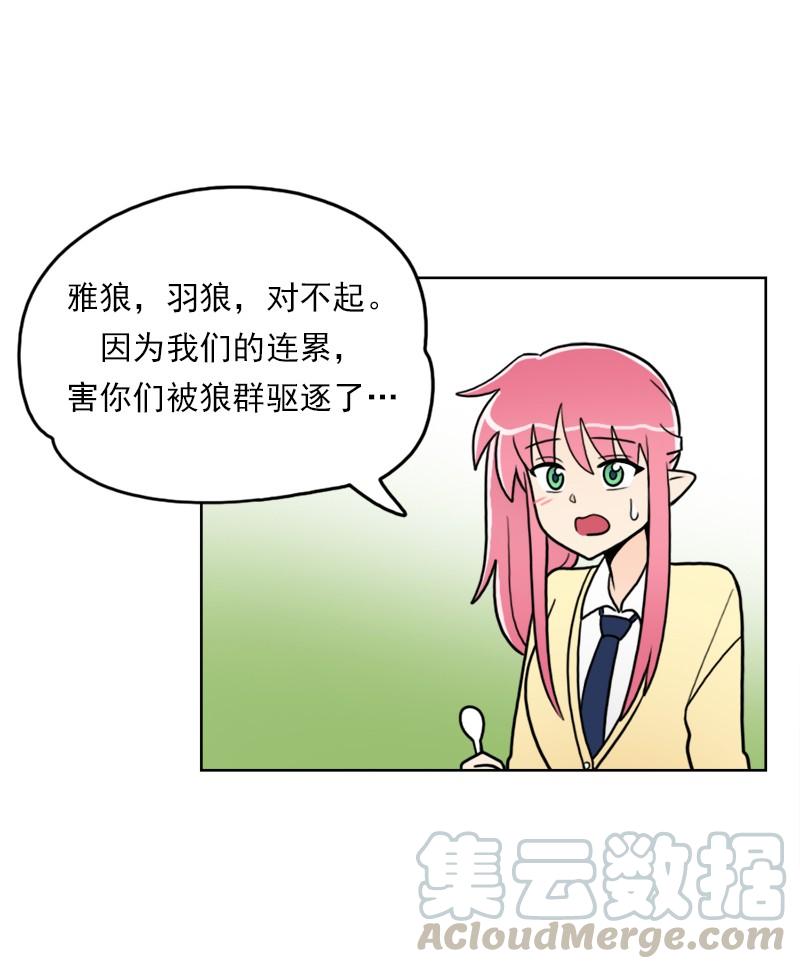 《我的老师居然是人类》66 第66话 第17页