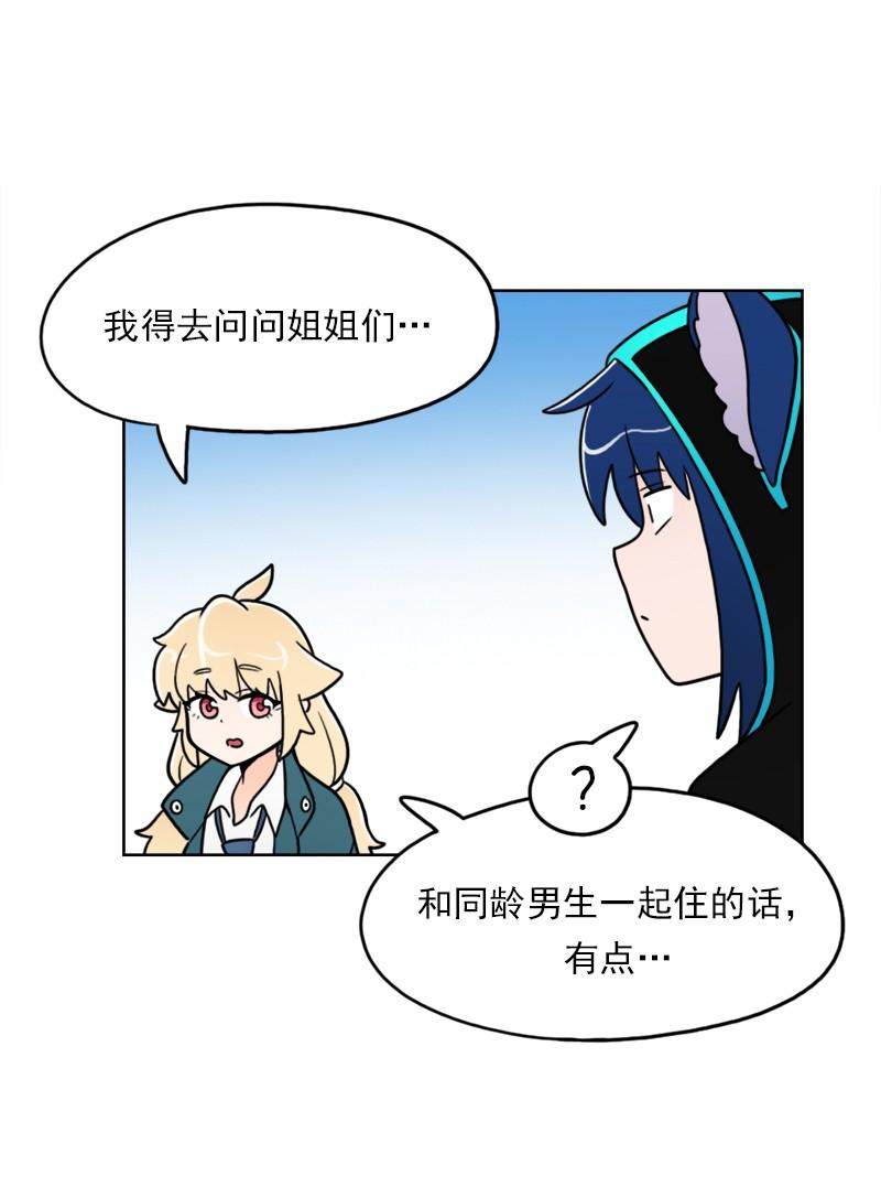 《我的老师居然是人类》66 第66话 第28页