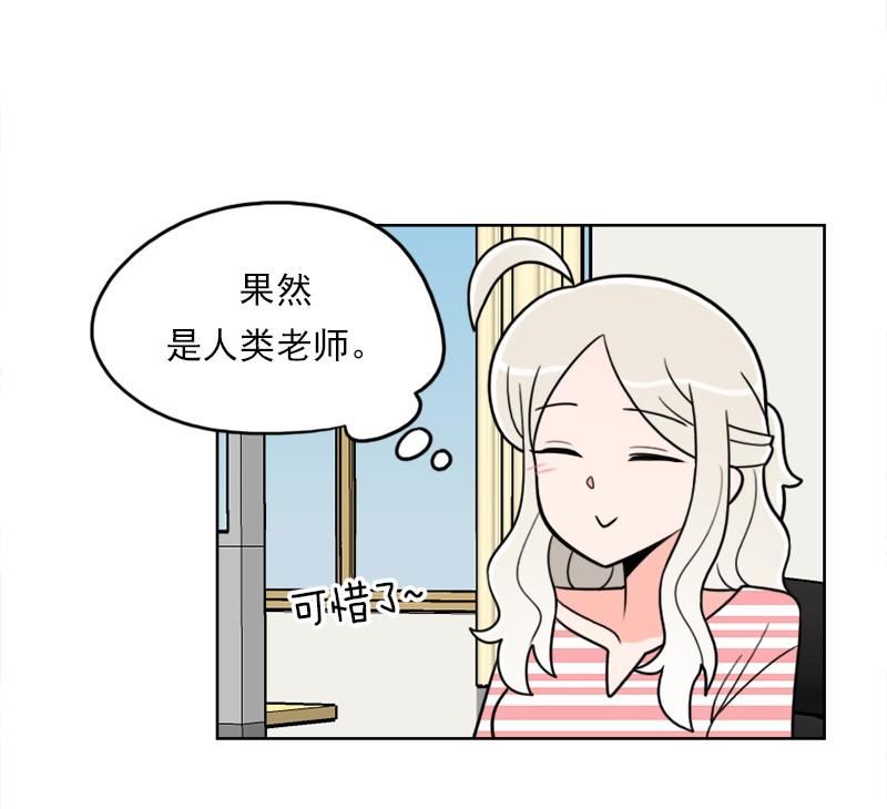 《我的老师居然是人类》67 第67话 第31页