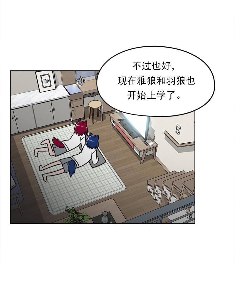 《我的老师居然是人类》67 第67话 第42页