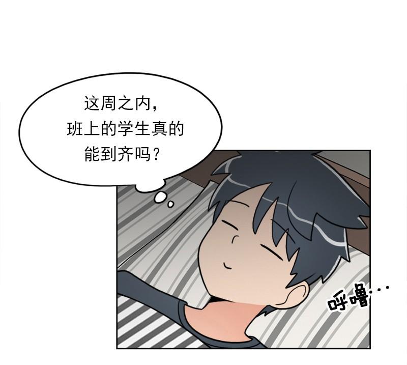 《我的老师居然是人类》67 第67话 第44页
