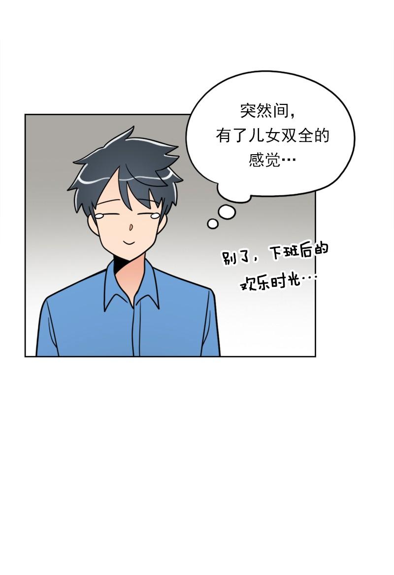 《我的老师居然是人类》67 第67话 第20页