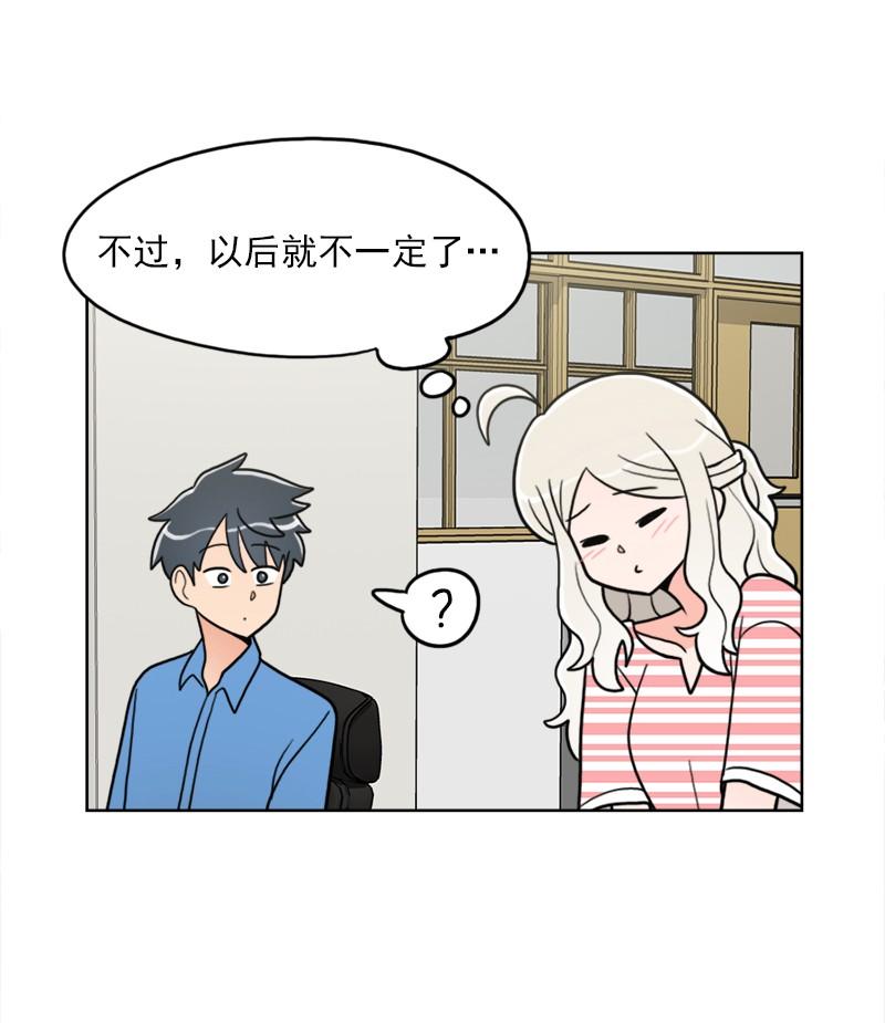《我的老师居然是人类》67 第67话 第27页