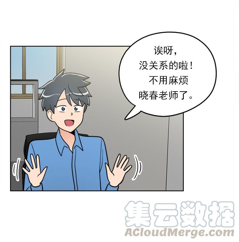《我的老师居然是人类》67 第67话 第29页