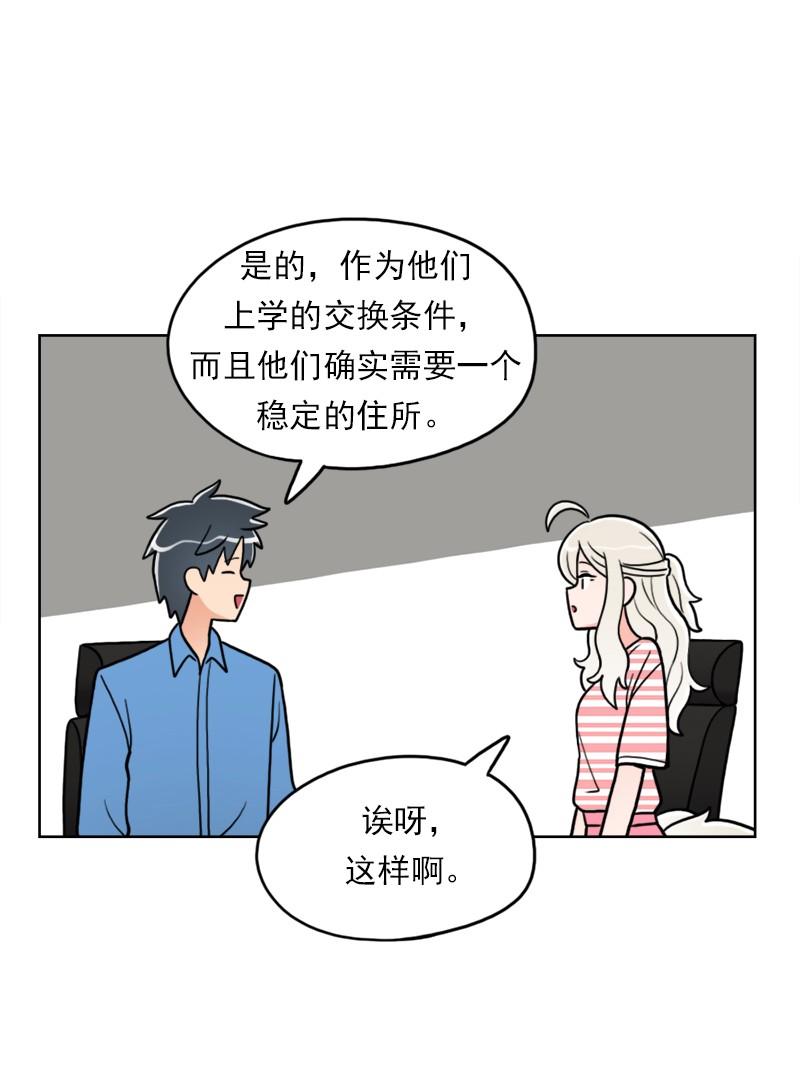 《我的老师居然是人类》67 第67话 第25页