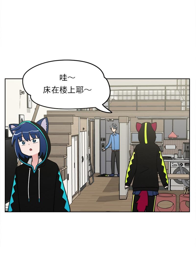 《我的老师居然是人类》67 第67话 第10页