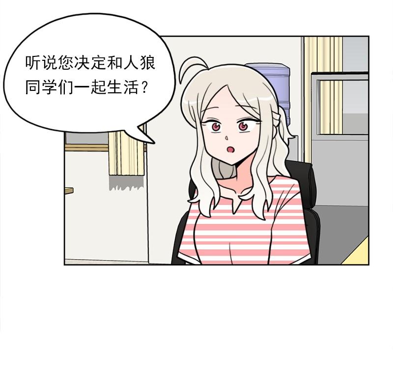 《我的老师居然是人类》67 第67话 第24页