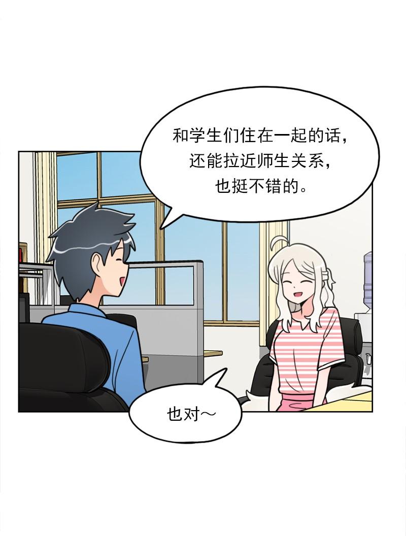 《我的老师居然是人类》67 第67话 第30页
