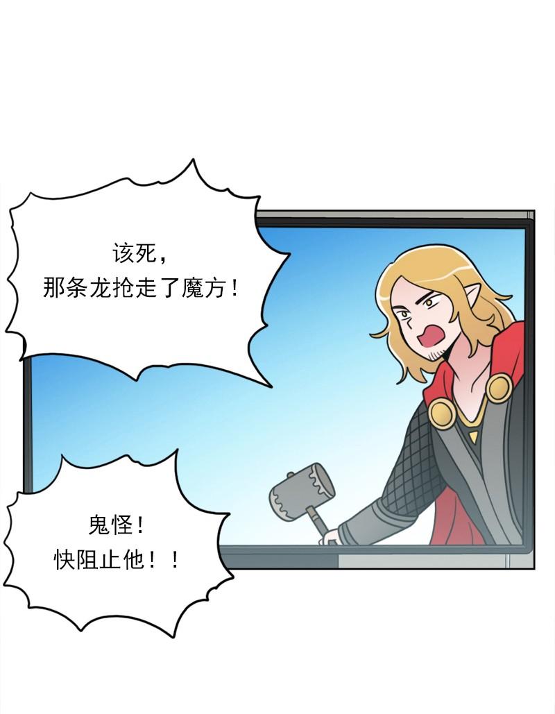 《我的老师居然是人类》67 第67话 第38页
