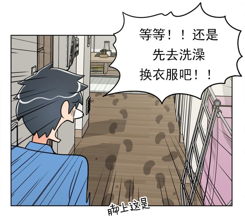 《我的老师居然是人类》67 第67话 第14页