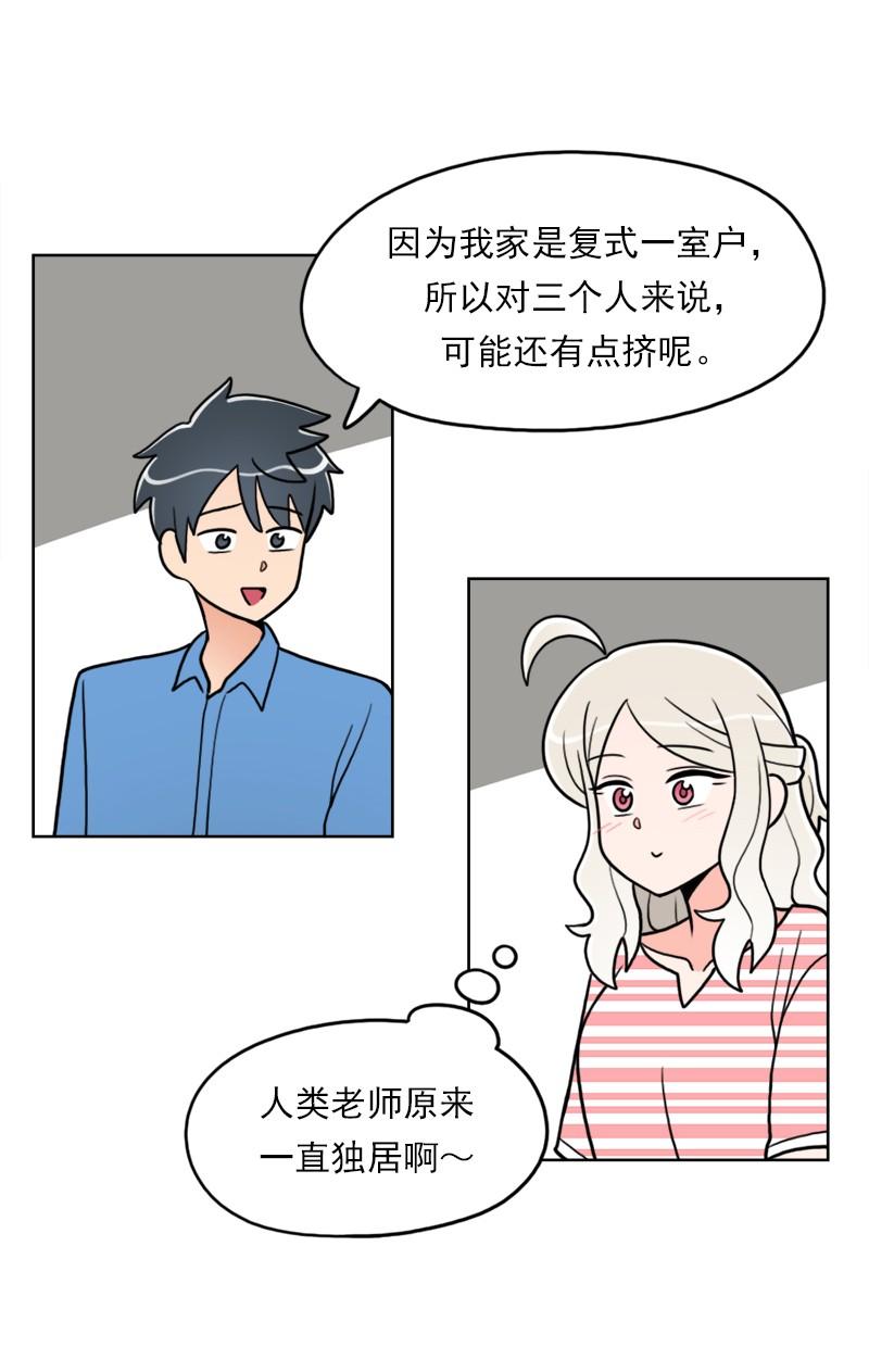 《我的老师居然是人类》67 第67话 第26页