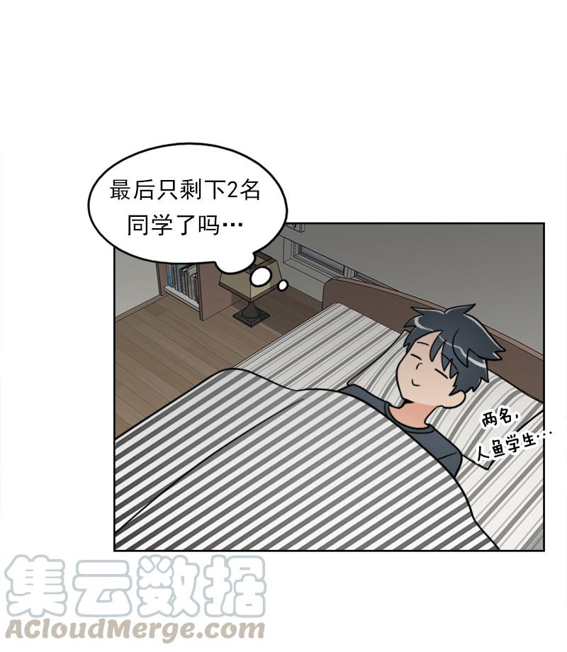 《我的老师居然是人类》67 第67话 第43页