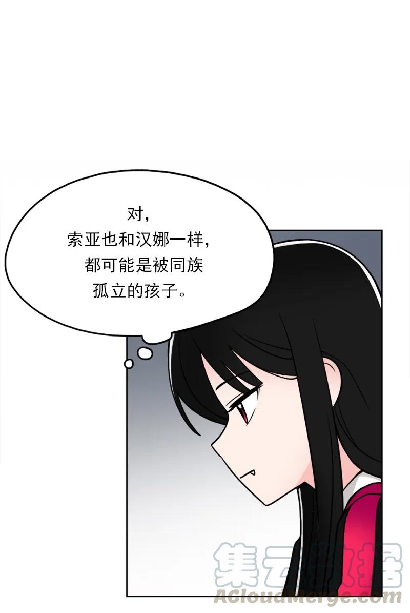 《我的老师居然是人类》05 第5话 第17页