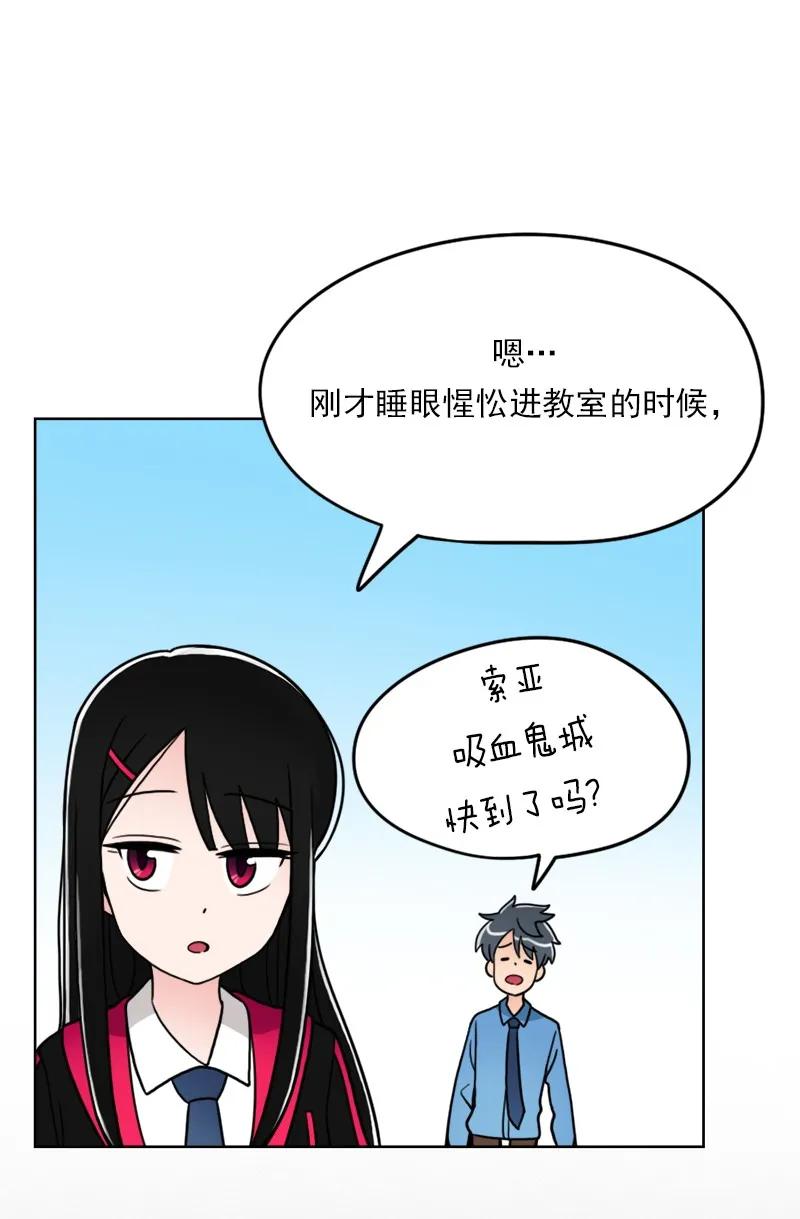 《我的老师居然是人类》05 第5话 第24页