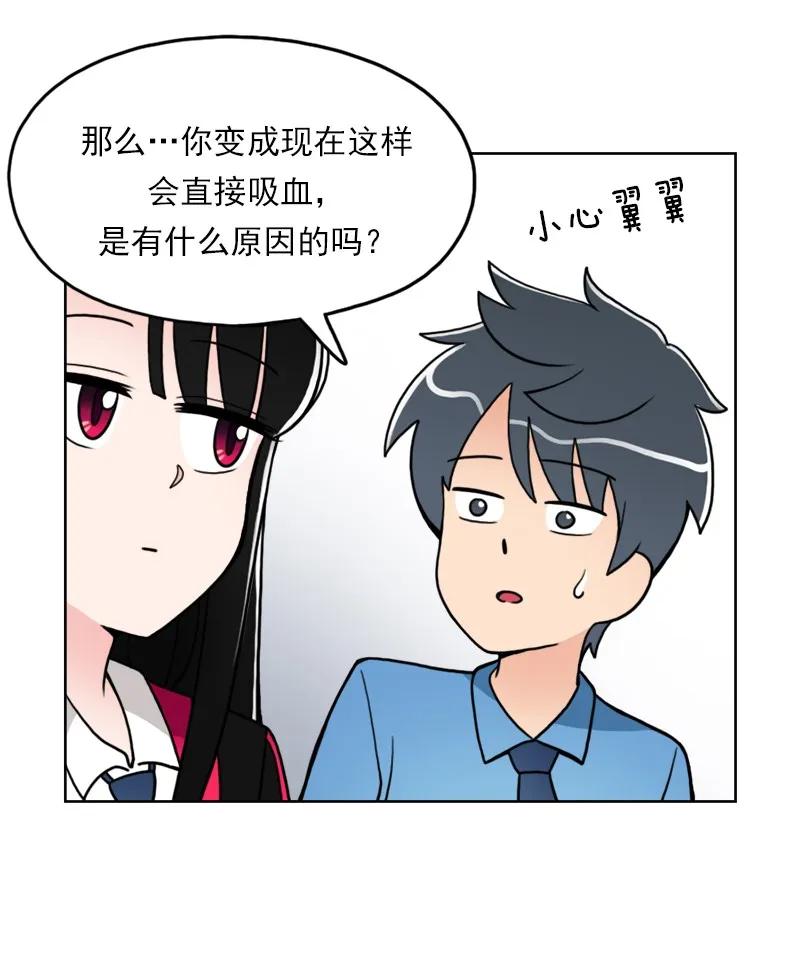 《我的老师居然是人类》05 第5话 第20页