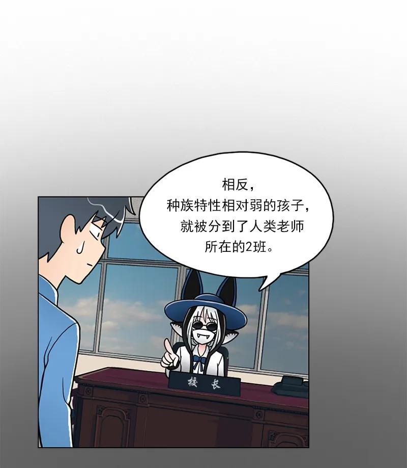 《我的老师居然是人类》05 第5话 第15页