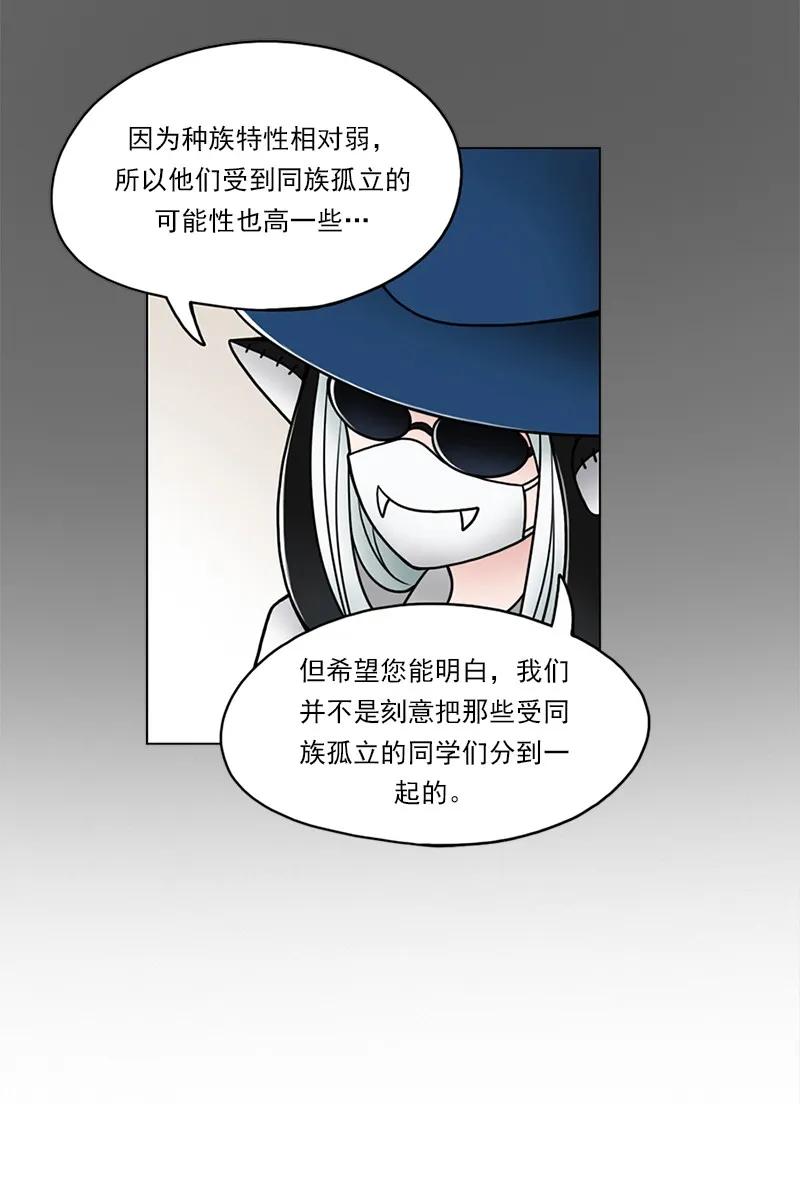 《我的老师居然是人类》05 第5话 第16页