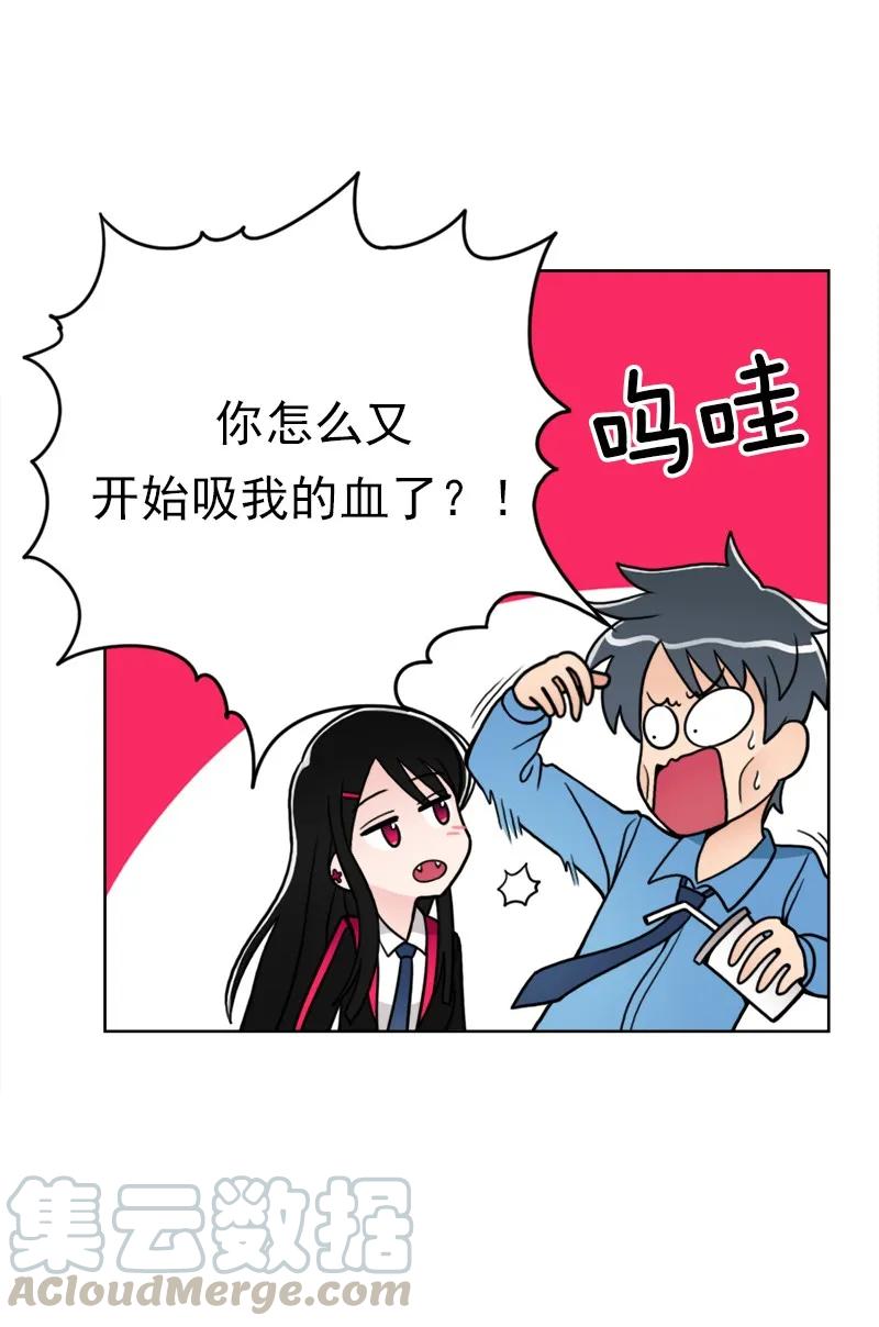 《我的老师居然是人类》05 第5话 第5页