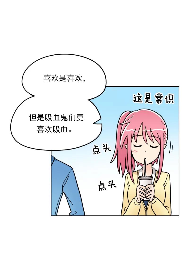 《我的老师居然是人类》05 第5话 第7页