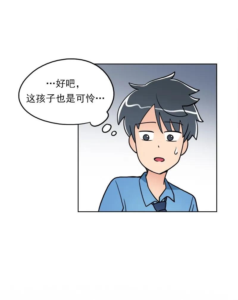 《我的老师居然是人类》05 第5话 第14页