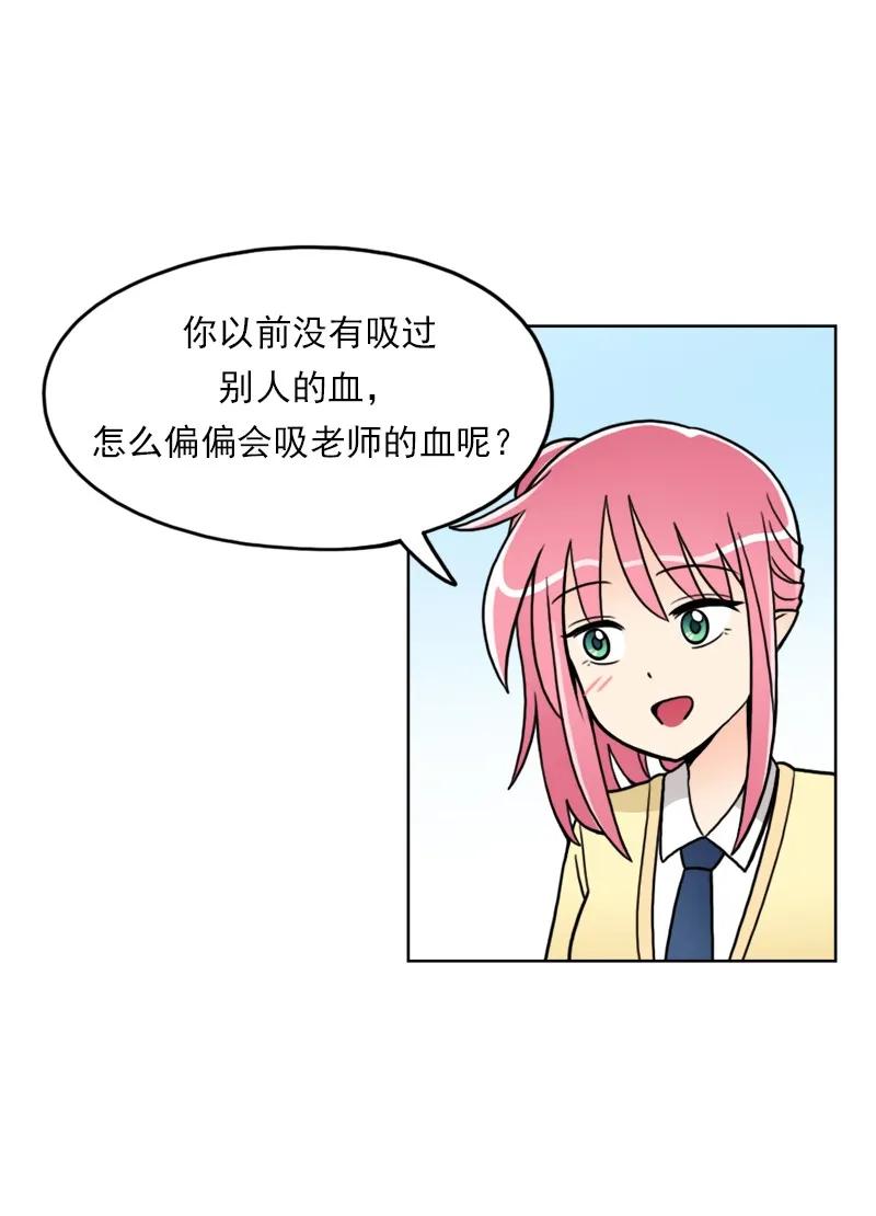 《我的老师居然是人类》05 第5话 第23页