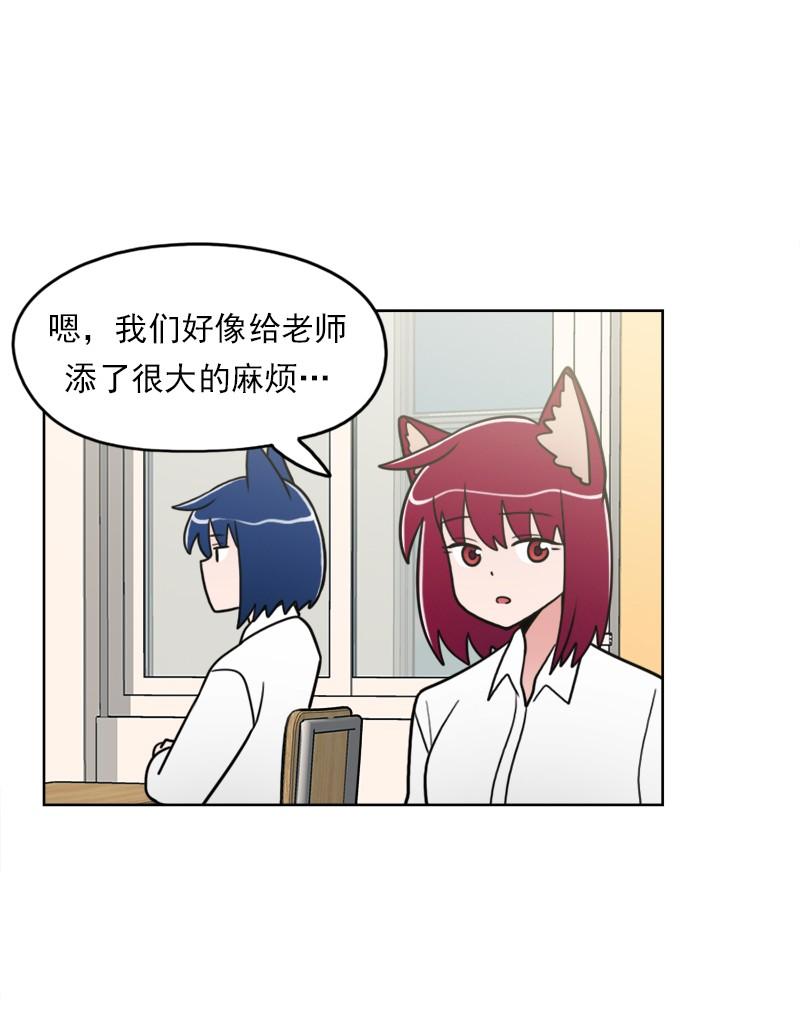 《我的老师居然是人类》68 第68话 第30页