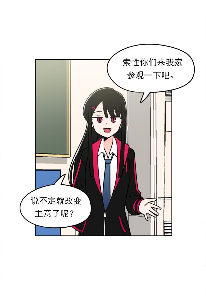 《我的老师居然是人类》68 第68话 第42页