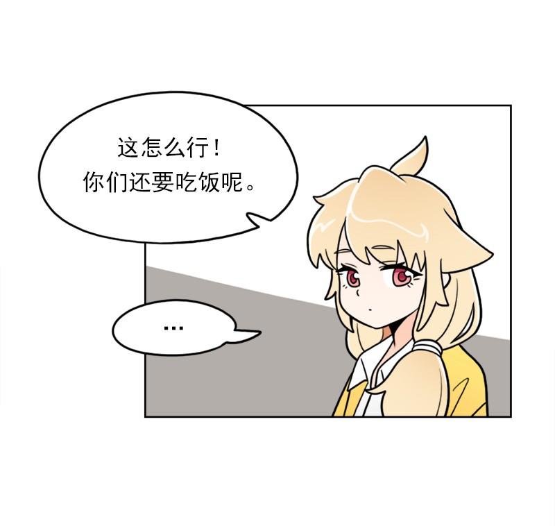 《我的老师居然是人类》68 第68话 第35页