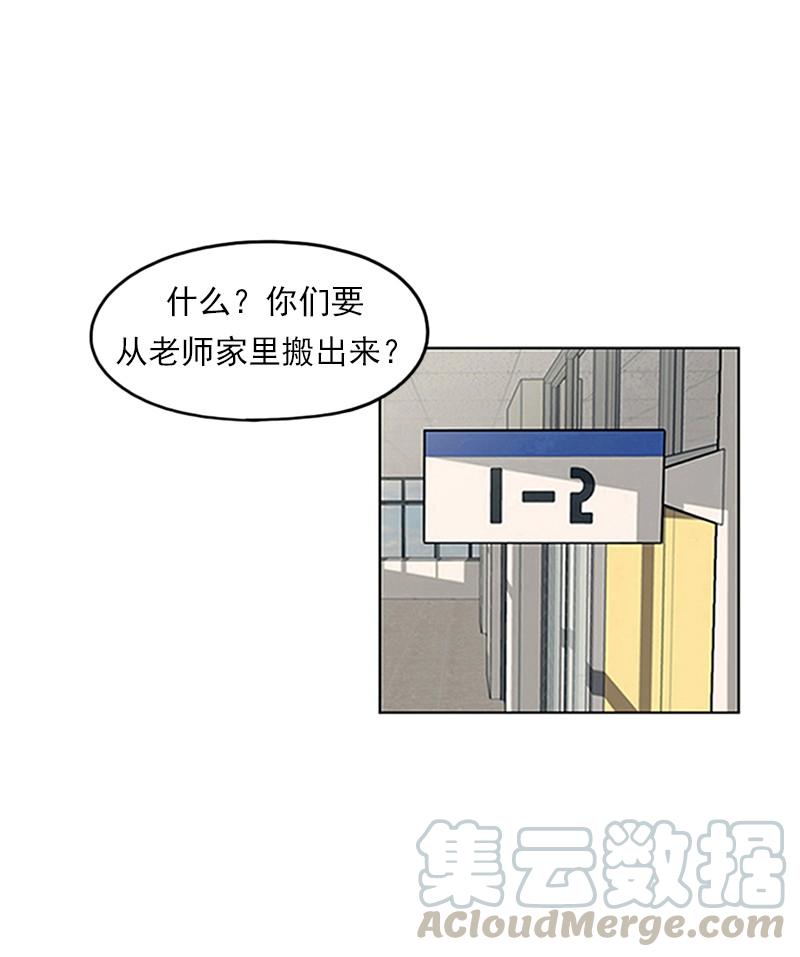 《我的老师居然是人类》68 第68话 第29页