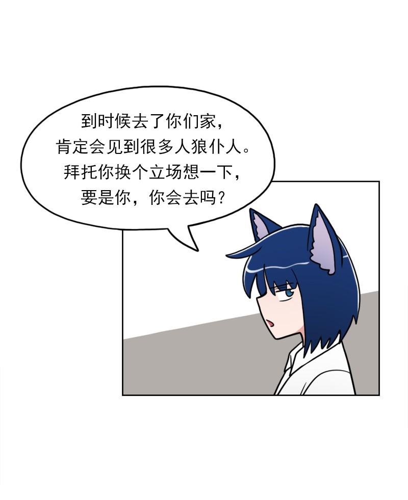 《我的老师居然是人类》68 第68话 第39页