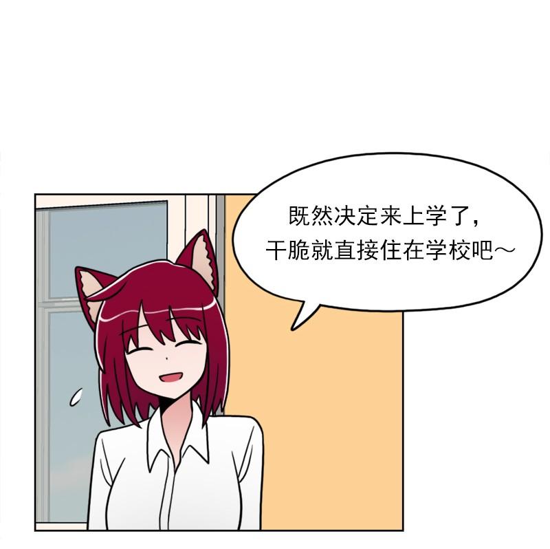 《我的老师居然是人类》68 第68话 第33页