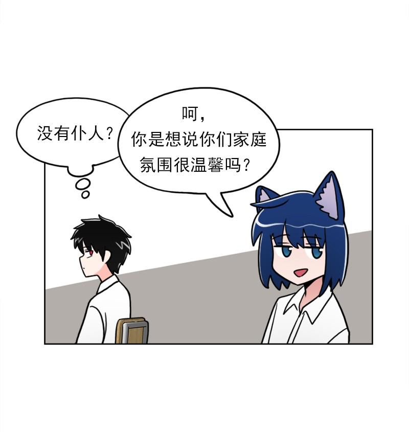 《我的老师居然是人类》68 第68话 第41页