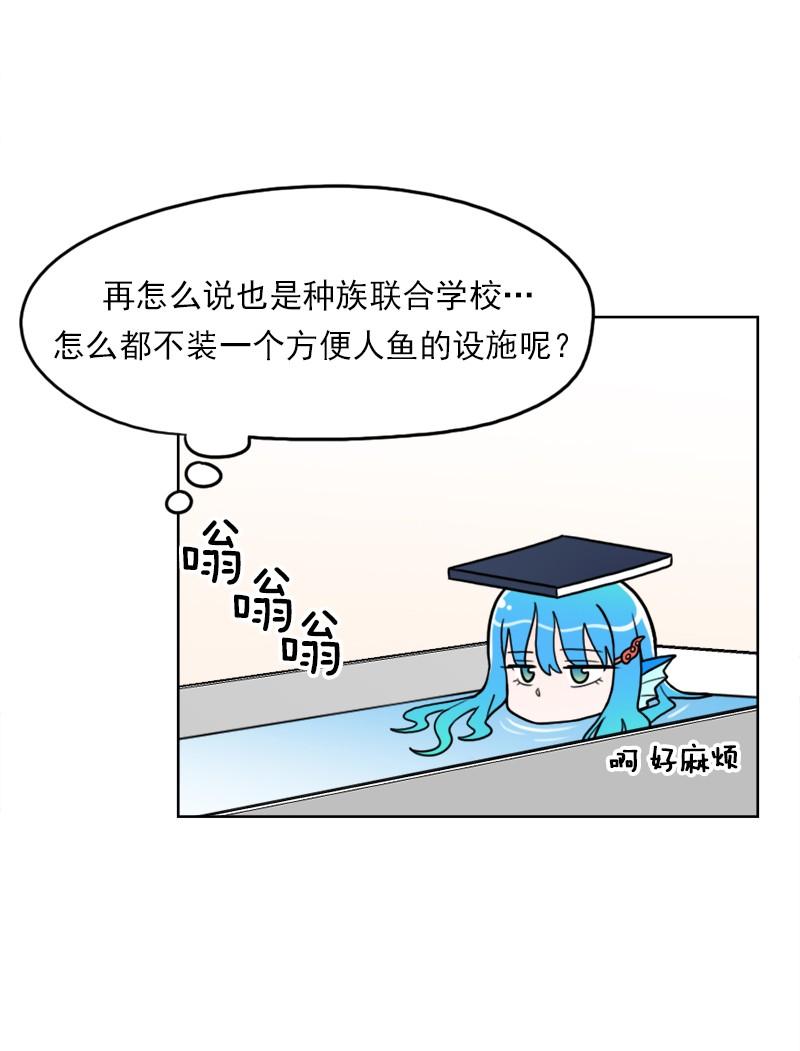 《我的老师居然是人类》69 第69话 第31页