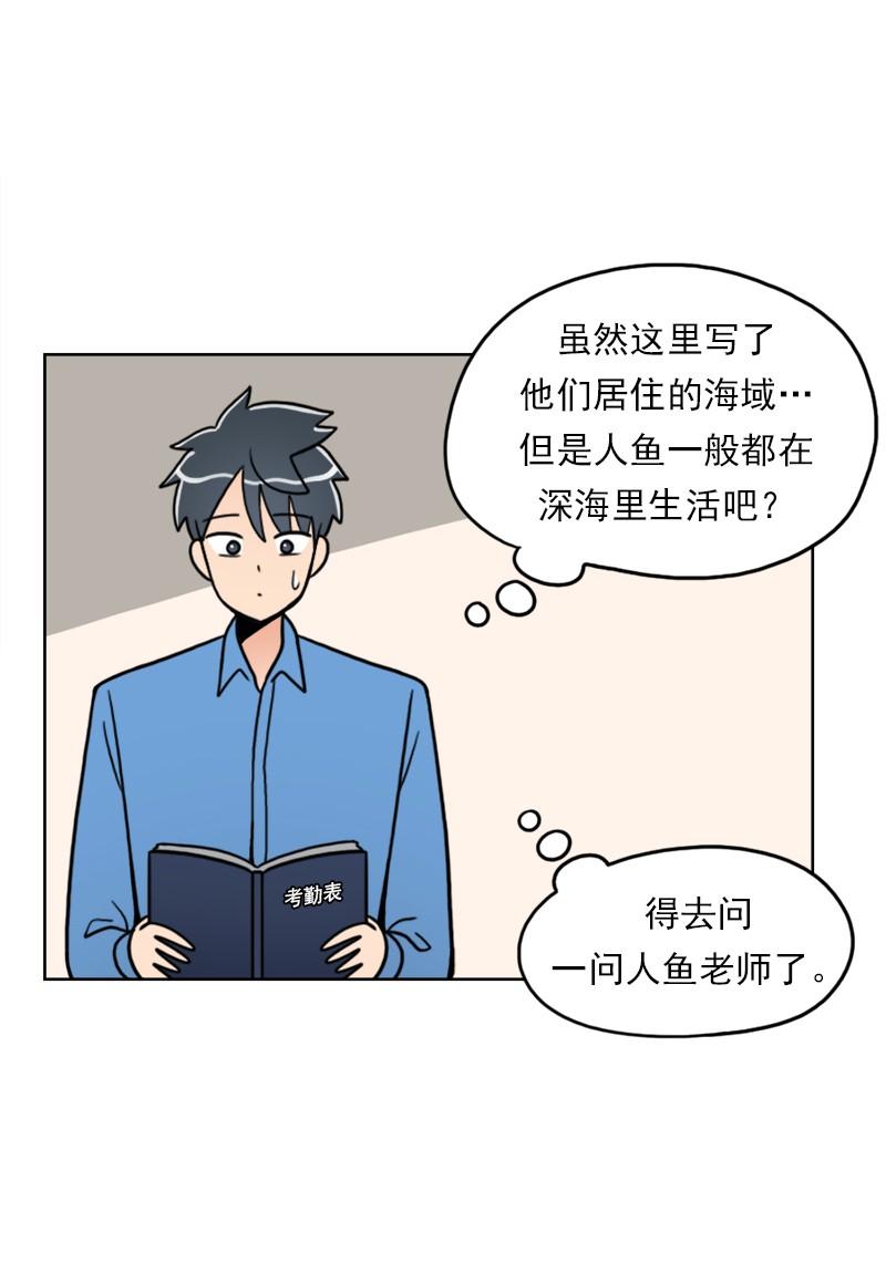 《我的老师居然是人类》69 第69话 第25页